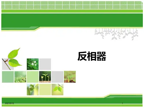 2.1-反相器(1学时)PPT课件