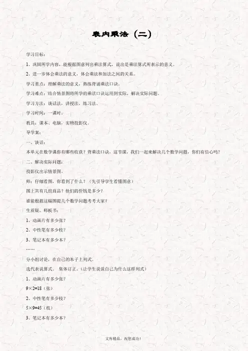 最新青岛版二年级数学上册 表内乘法(二)3优质教案