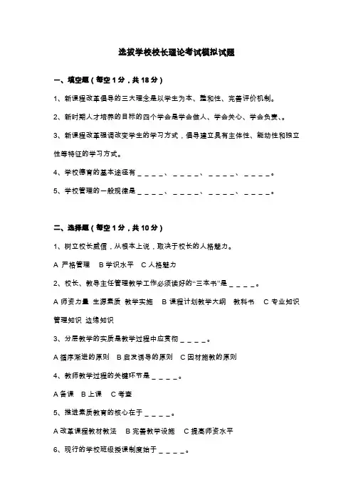 中小学校长公开招聘试卷3