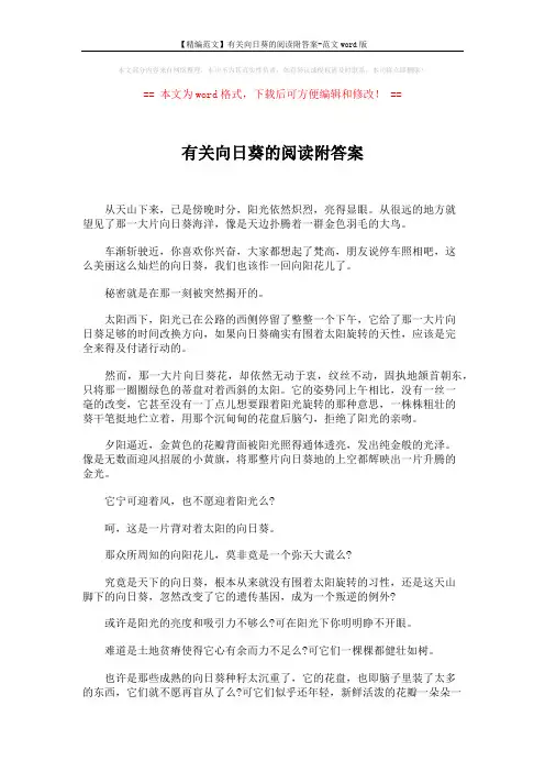 【精编范文】有关向日葵的阅读附答案-范文word版 (3页)
