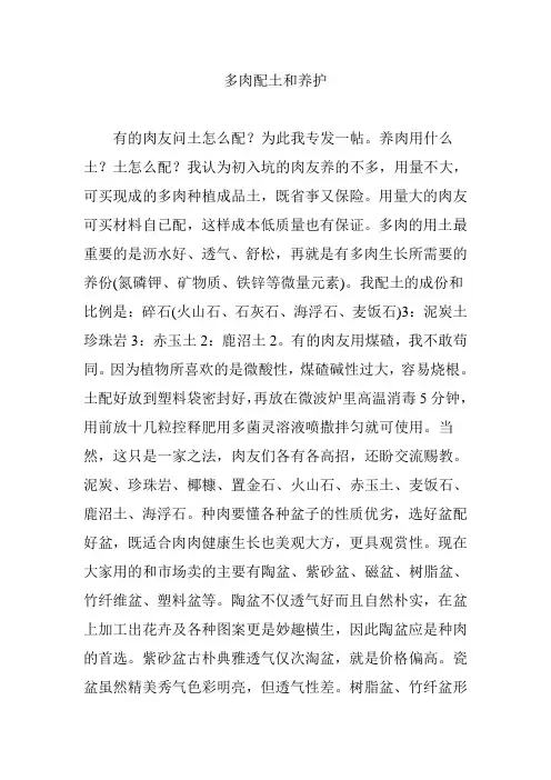 多肉配土和养护