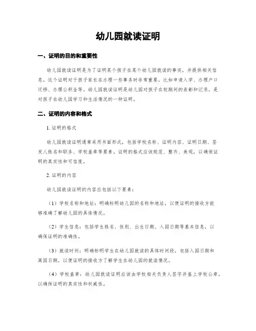 幼儿园就读证明