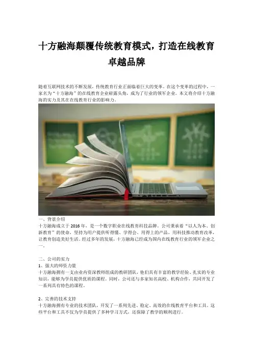 十方融海颠覆传统教育模式,打造在线教育卓越品牌
