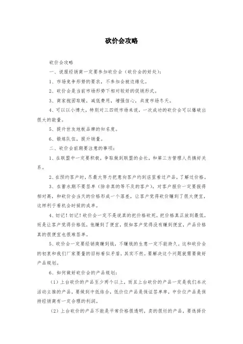 砍价会攻略