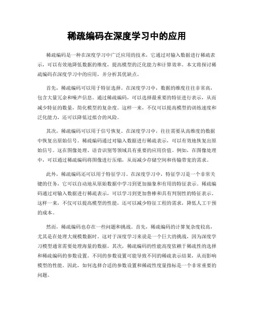 稀疏编码在深度学习中的应用
