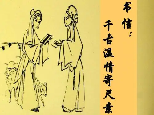 【高中语文】山中与裴秀才迪书ppt精品课件32