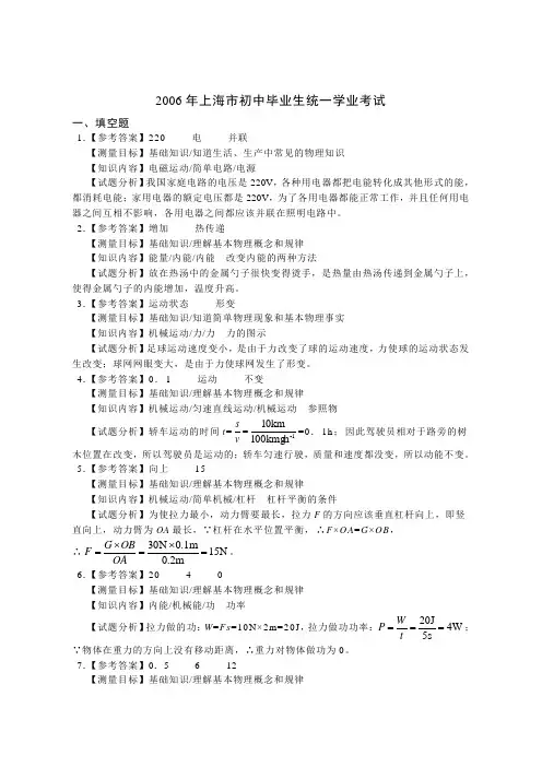2006年上海中考物理详解答案