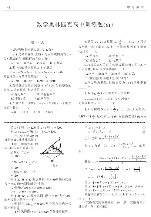 数学奥林匹克高中训练题(61)