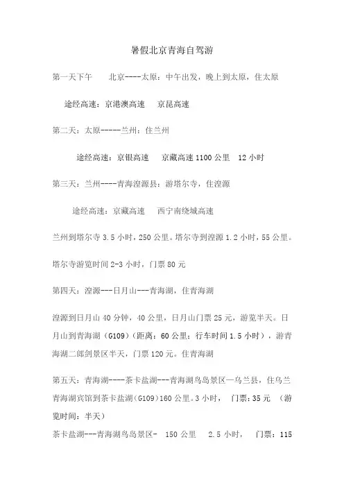 暑假北京青海自驾游