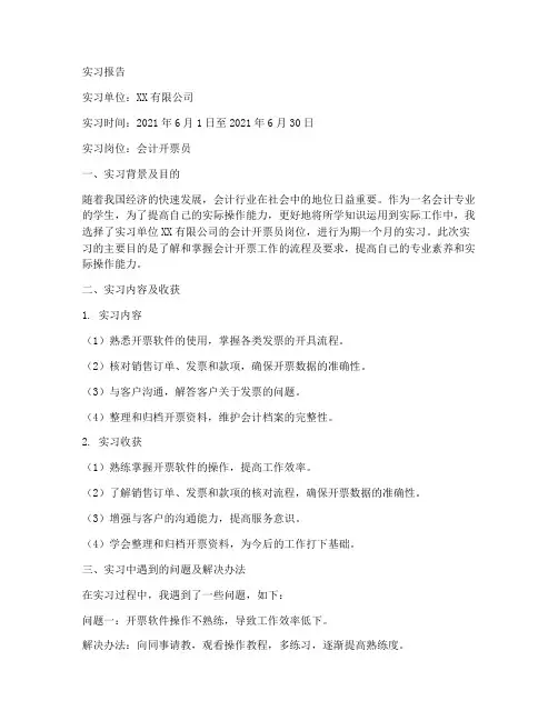 会计开票实习报告