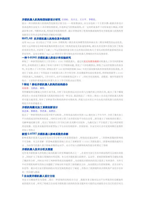 并联机构