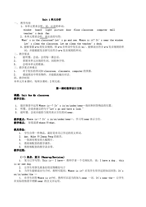 2013年9月最新版PEP小学英语四年级上册全册教案