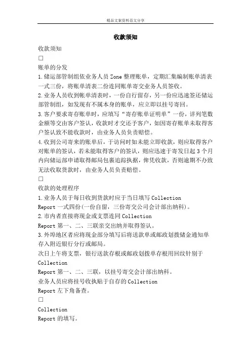 收款须知-精品文案范文