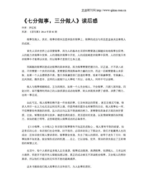 《七分做事,三分做人》读后感