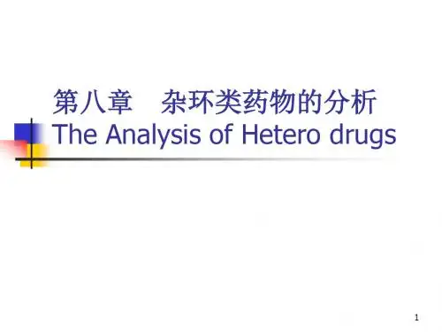 药物分析杂环类药物的分析ppt课件