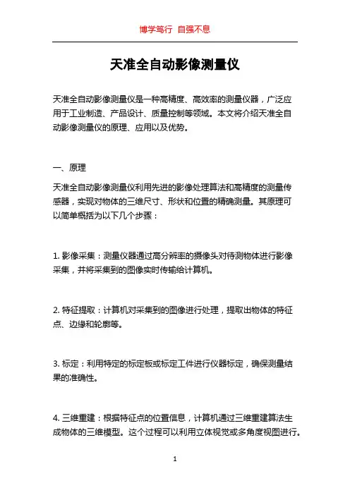 天准全自动影像测量仪