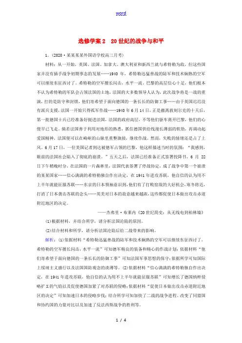 新人教版高考历史大一轮总复习 选修 20世纪的战争与和平(含解析)-人教版高三选修历史试题