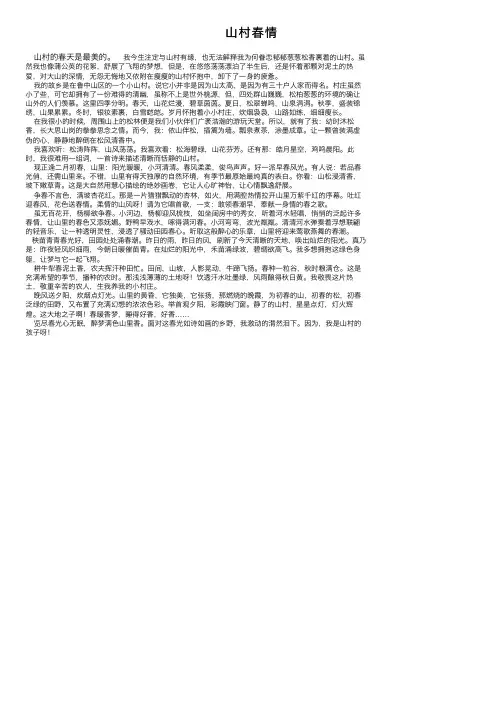 山村春情——精选推荐