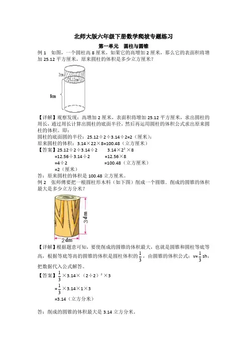 北师大版六年级数学下册：1-4单元专题练习(附答案和解析)