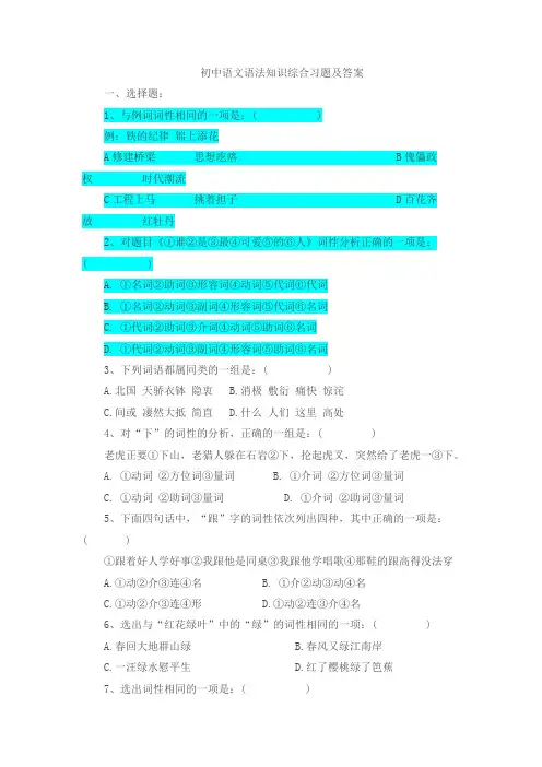 初中语文语法知识综合习题及答案