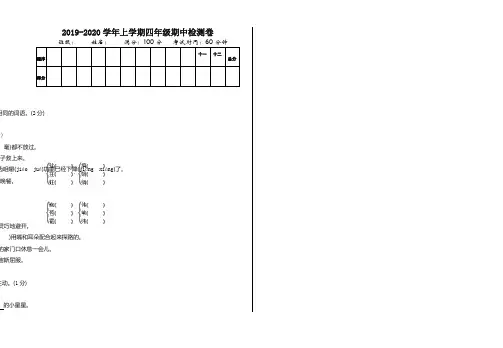 【精编推荐】-2019秋新部编版四年级语文上册期中测试卷参考答案