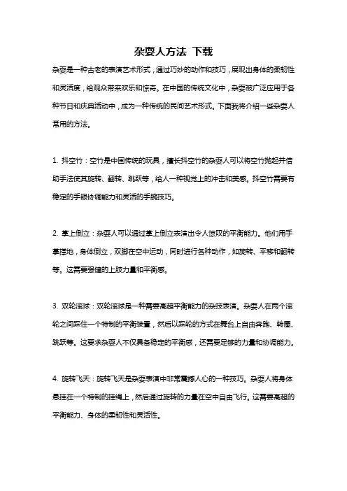 杂耍人方法 下载