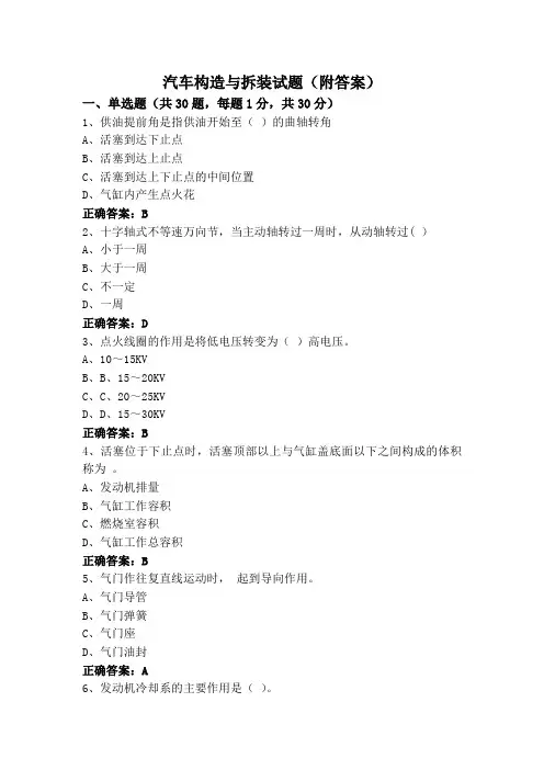 汽车构造与拆装试题(附答案)
