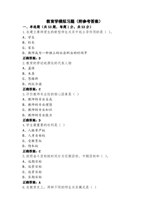 教育学模拟习题(附参考答案)