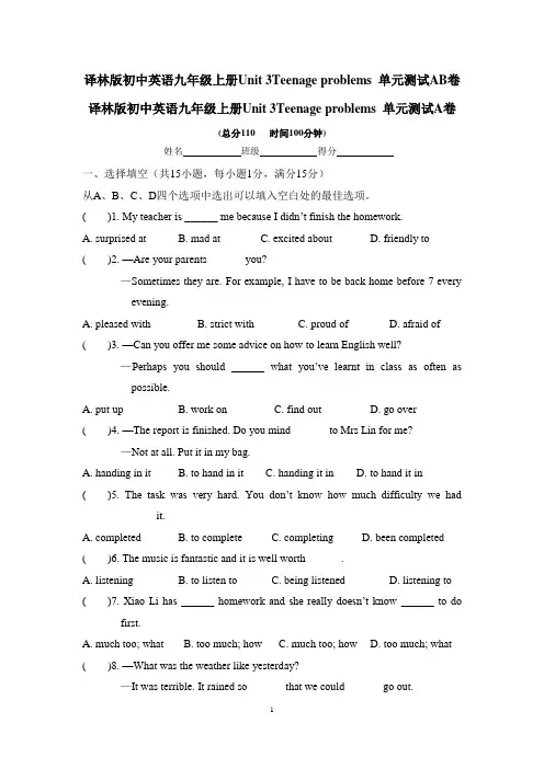 译林版初中英语九年级上册Unit 3Teenage problems 单元测试AB卷及参考答案