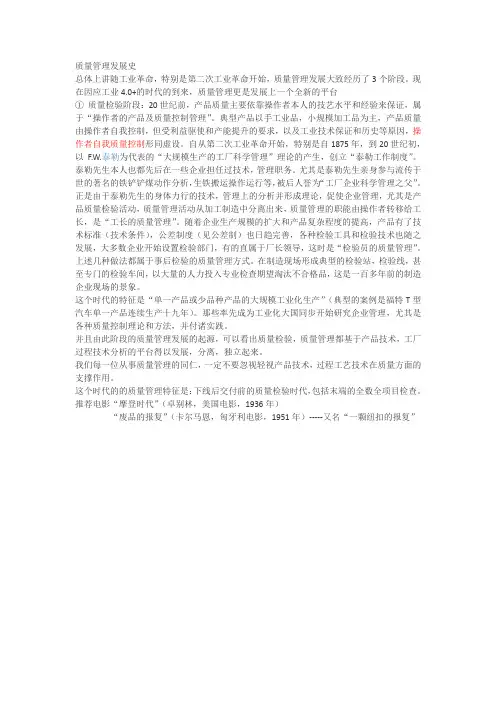 质量管理发展史讲解文字稿
