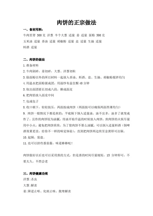 肉饼的正宗做法