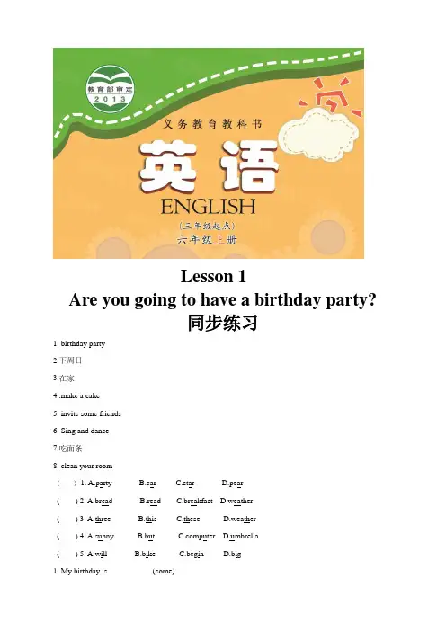 科普版英语六年级上册【同步练习】：Lesson 1 Are you going to have a birthday party (含答案)
