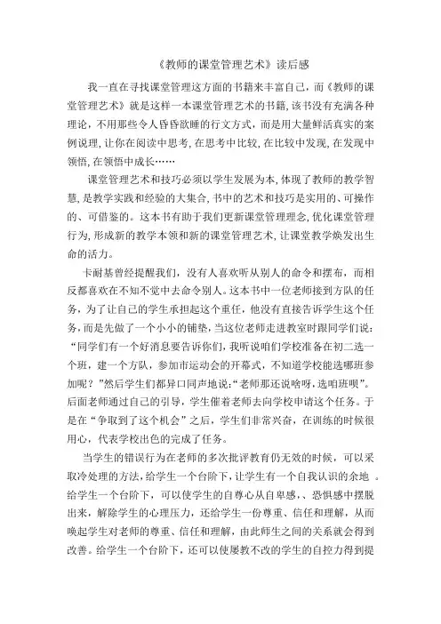 《教师的课堂管理艺术》读后感