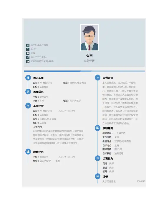 【简历模板】法务经理简历模板