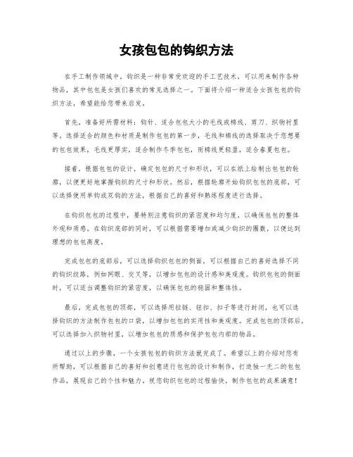 女孩包包的钩织方法
