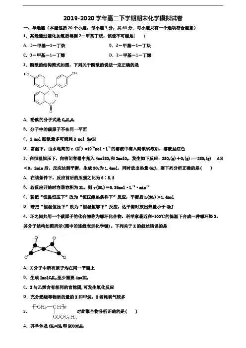★试卷4套汇总★佛山市名校2021年高二化学下学期期末检测试题