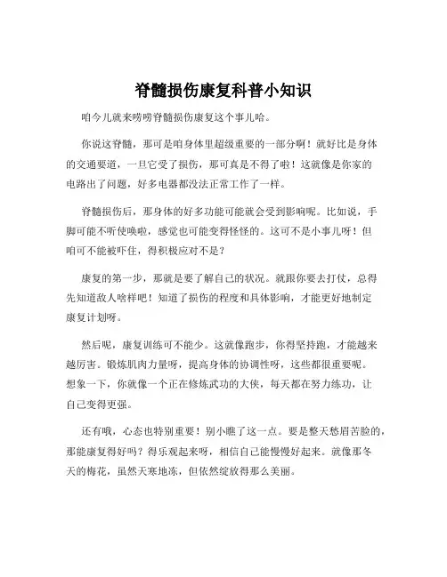 脊髓损伤康复科普小知识