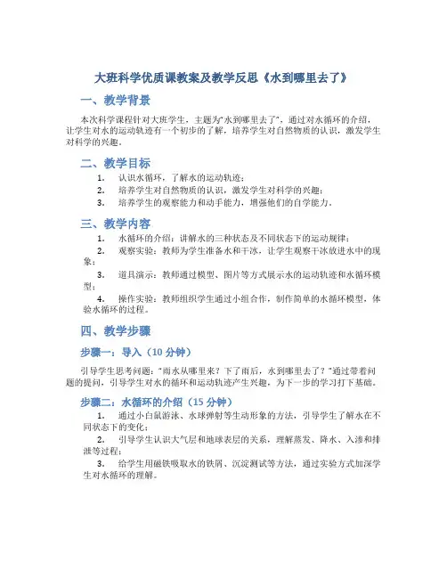 大班科学优质课教案及教学反思《水到哪里去了》