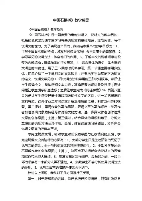 中国石拱桥》教学反思