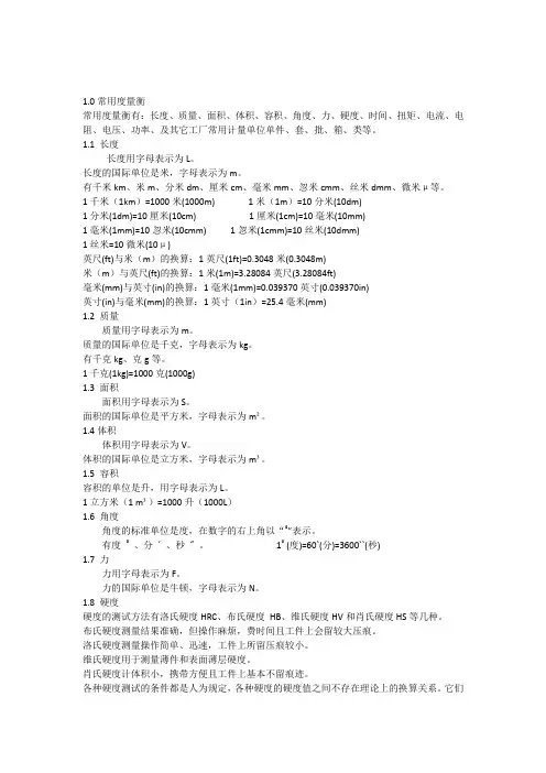 常用计量单位汇总大全