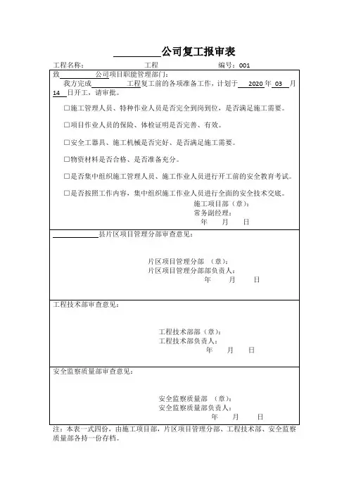 复工报审表2020