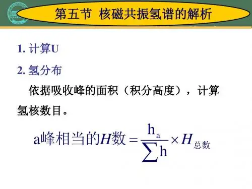 核磁共振氢谱的解析 - 核磁共振氢谱的解析