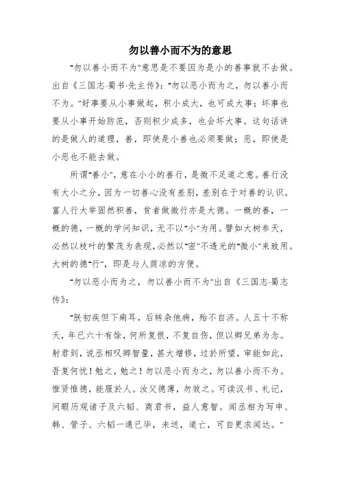 勿以善小而不为的意思