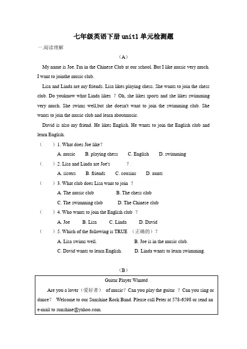 人教版新目标七年级英语下册Unit1单元练习题(有答案)
