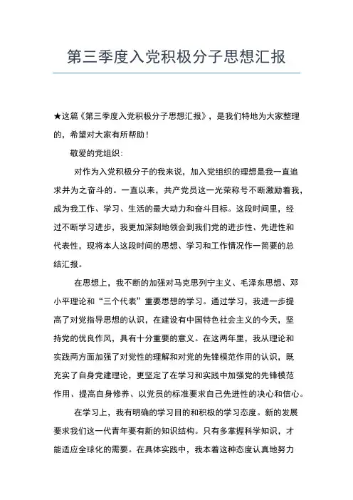 2019年最新培训班入党思想汇报参考思想汇报文档【五篇】 (3)
