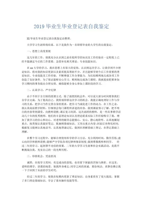 自我鉴定-2019毕业生毕业登记表自我鉴定 精品