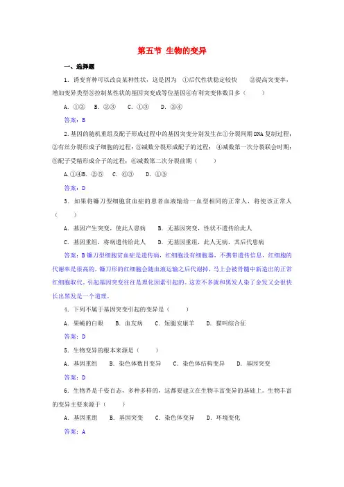 新人教版八年级生物下册7.2.5生物的变异课后拓展训练新版