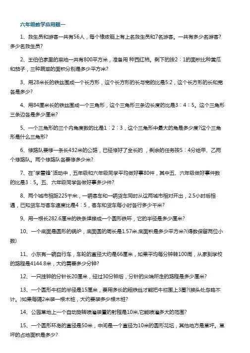小学六年级上册数学应用题练习和答案