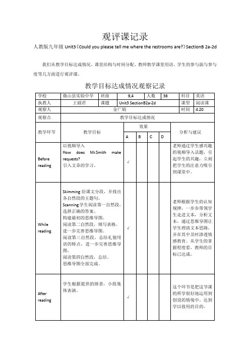 【2021年】【课件】人教版九年级Unit3SectionB2a-2d观评记录