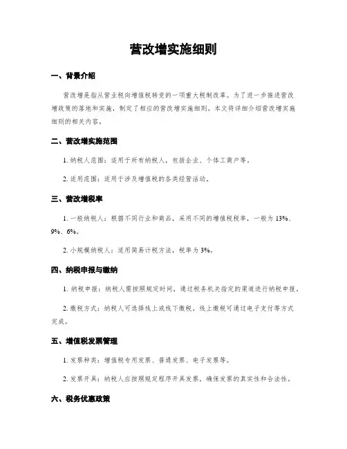 营改增实施细则